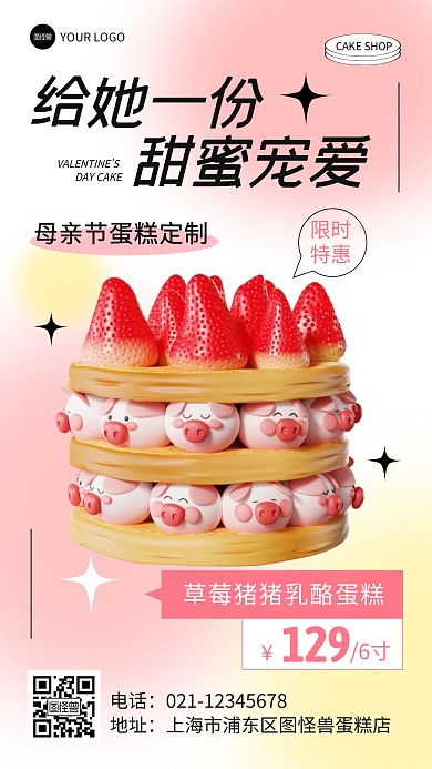 母亲节蛋糕促销产品推广海报