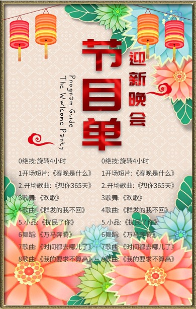 节目单手机海报