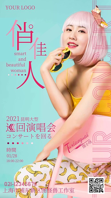 明星海报昆明演唱会简约大气手机海报