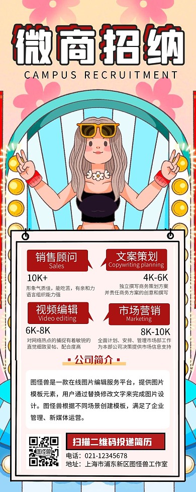 微商招聘人才找的就是你宣传创意长图