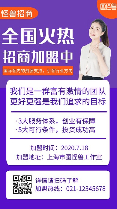 简约几何风招商加盟邀请手机海报