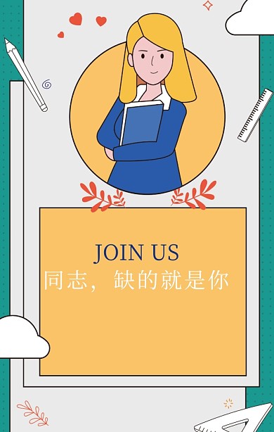 复古创意企业招聘缺的就是你手机海报