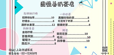 奶茶可爱粉色简洁网红热门饮品菜单