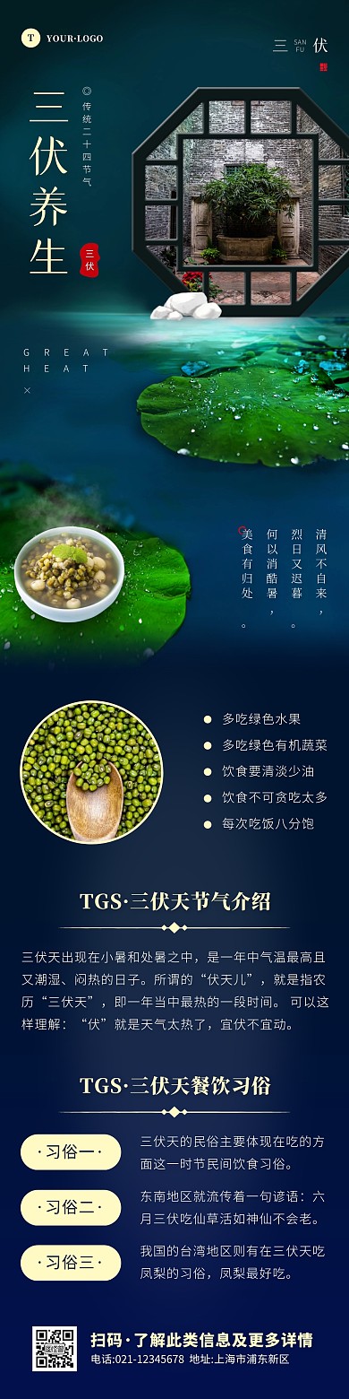 简约风蓝色褐色三伏养生借势文章长图
