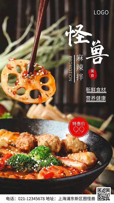 摄影图麻辣拌促销黑色简约风手机海报