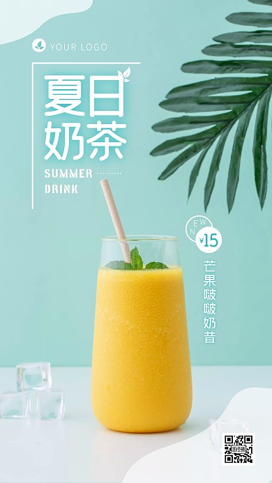 夏日清凉奶茶价格创意简约摄影图海报