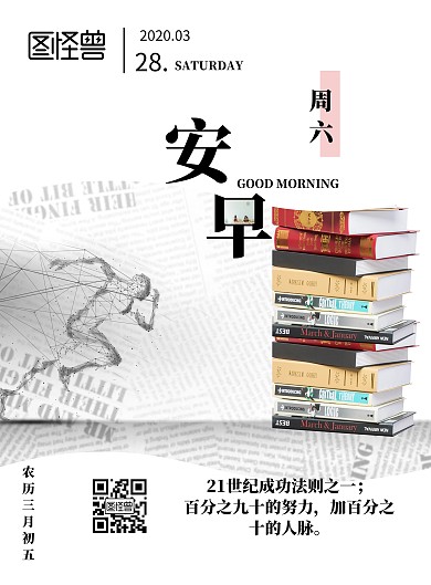 早安学习励志语录白色书本简约宣传海报