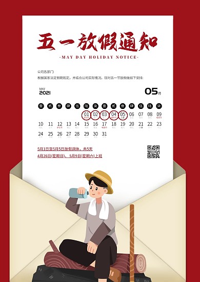 简约五一劳动节放假通知公告