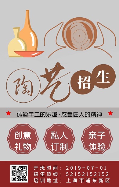 暑期班陶艺手机海报