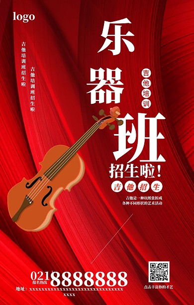 乐器班培训海报