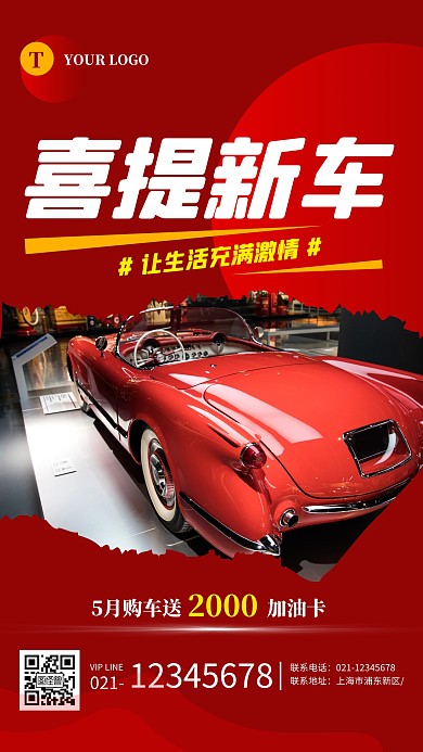 创意红色红底提车喜报手机海报