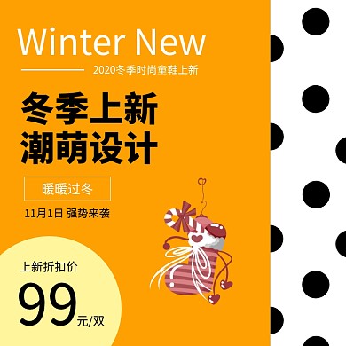 童鞋冬季上新淘宝主图