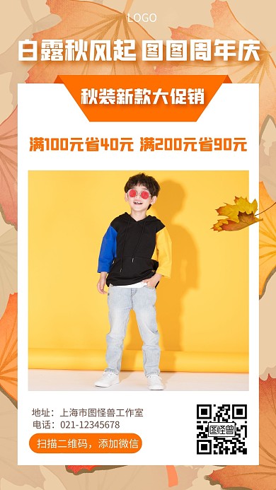 周年庆秋装上新童装