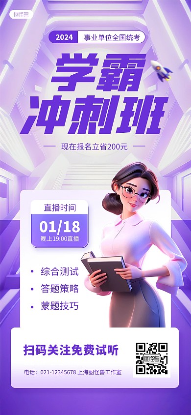 国考事业单位课程教育培训AIGC全屏海报