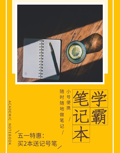 五一笔记本特惠创意banner
