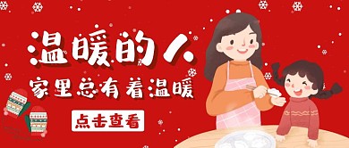 公众号封面温暖的人通用红色