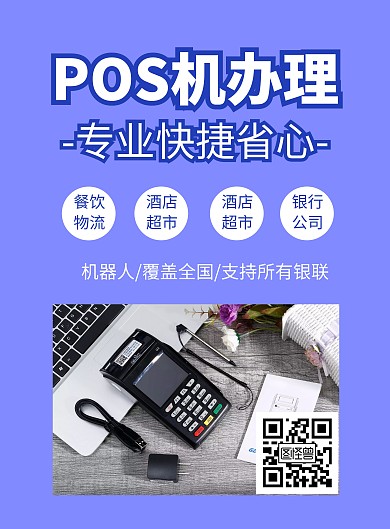 蓝色简约pos机励志海报
