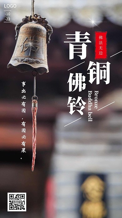 青铜佛铃古风佛意智慧大气清新日签