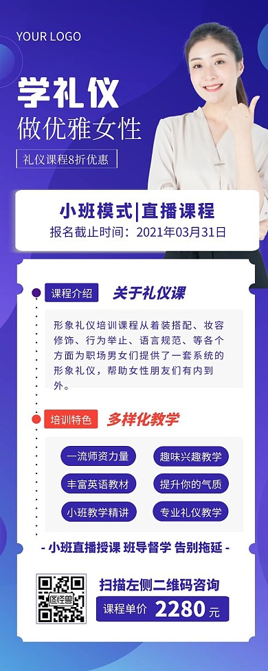 蓝色渐变简约风礼仪课程介绍营销长图