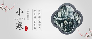小寒传统节日节气中国风古诗词公众号首图