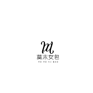 2021文字黑色简约女包宣传logo
