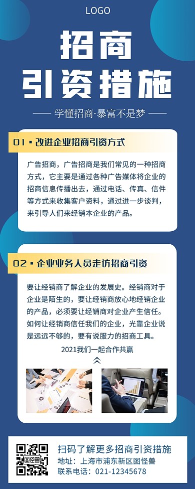 招商引资蓝色手机营销海报