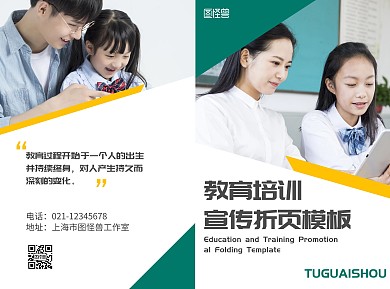 教育模板简约几何培训宣传折页