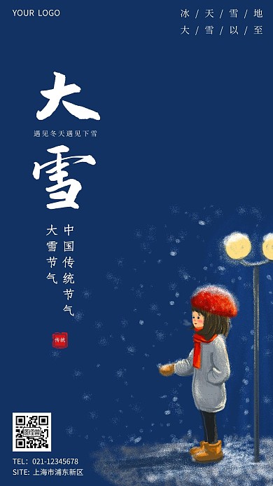 插画风简约大雪节气手机营销海报