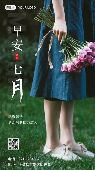 早安七月摄影简约创意日签