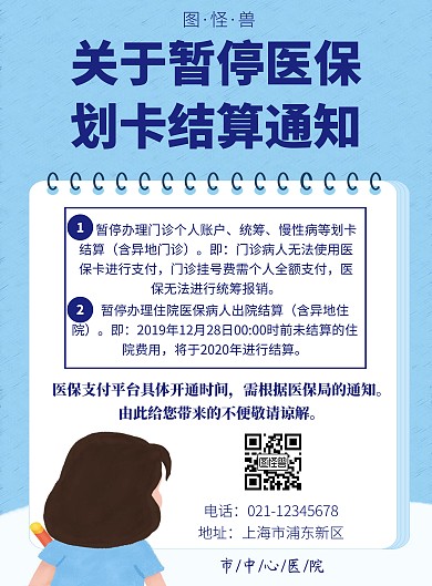 关于暂停医保划卡结算通知竖版蓝色宣传海报