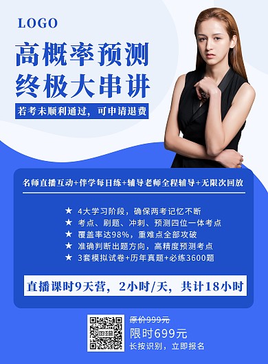 教育培训招生简约风蓝色印刷海报