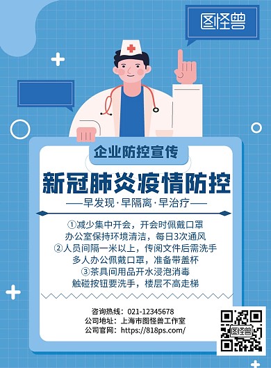 2020创意企业新冠肺炎疫情防控宣传海报