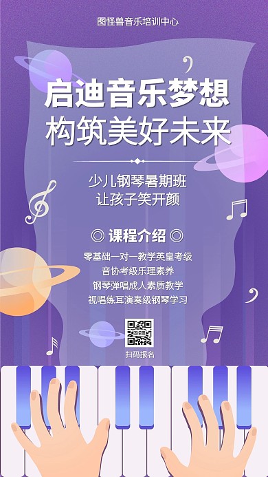 钢琴音乐兴趣班招生手机海报