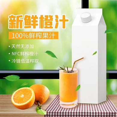 原创电商淘宝新鲜橙汁促销直通车推广主图