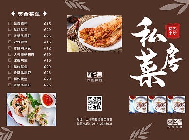 咖啡色私房菜菜单三折页