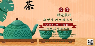 茶叶简约创意促销宣传海报