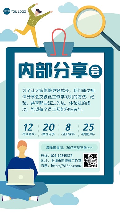 蓝色简约团队内部技术分享会手机海报
