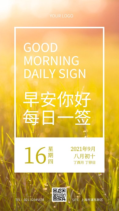 创意文艺风早安日签摄影图海报