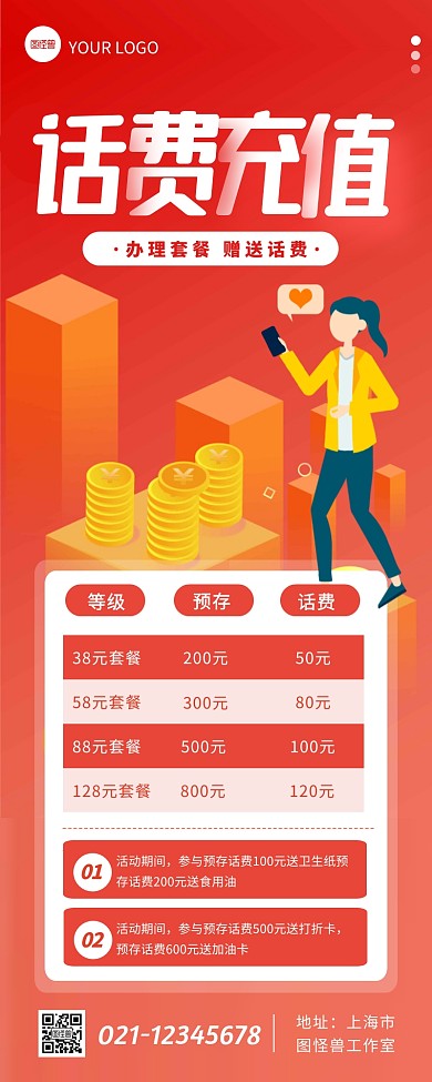 红色扁平卡通风话费充值宣传营销长图