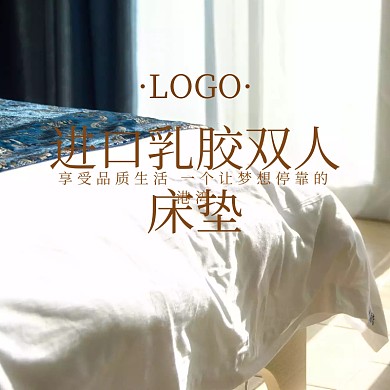 进口乳胶双人床垫清新创意淘宝主图