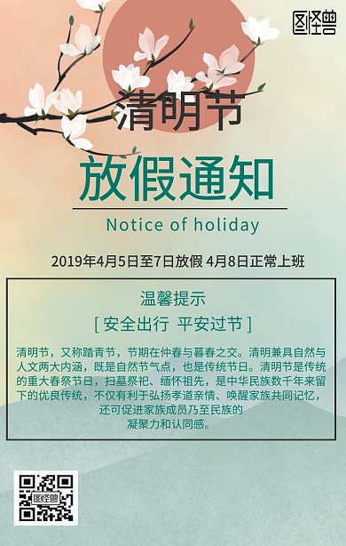 清明节放假通知简约手机海报