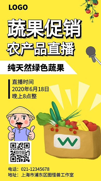 农产品直播海报果蔬促销手机海报