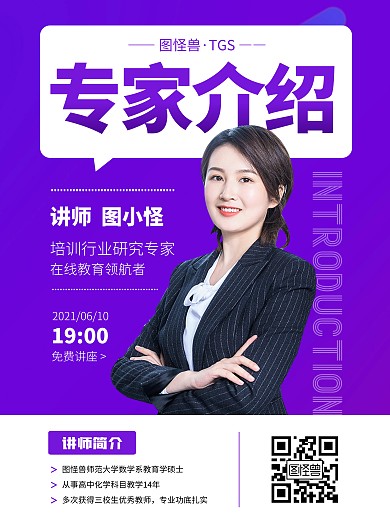简约大气简洁专家介绍海报