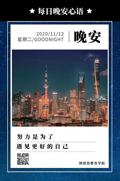 上海夜景晚安蓝简约微博