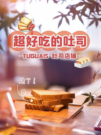 吐司餐饮食物美食小红书封面拼图