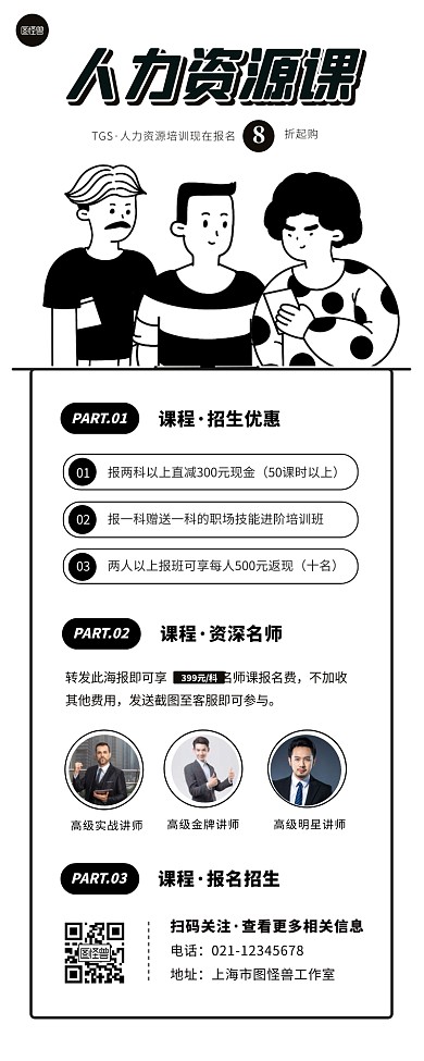 人力资源管理师课程培训活动宣传长图