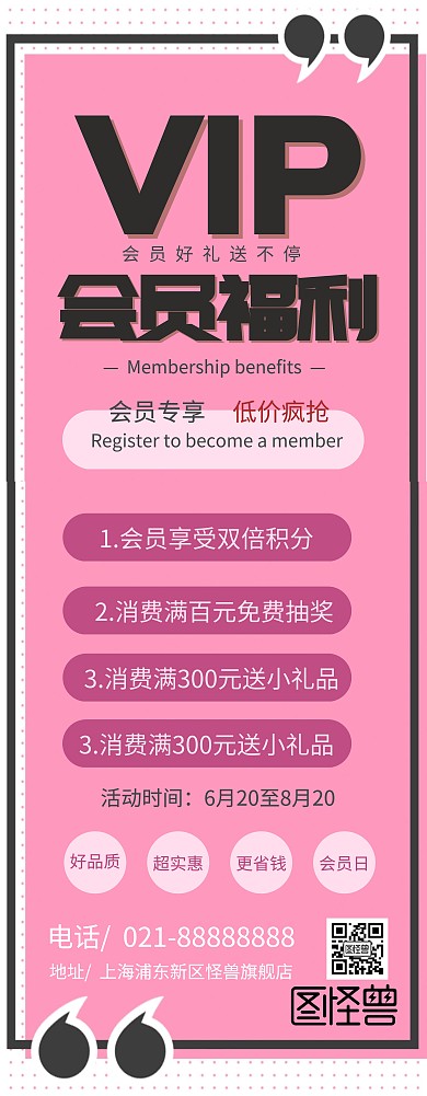 会员招募促销打折简约风易拉宝