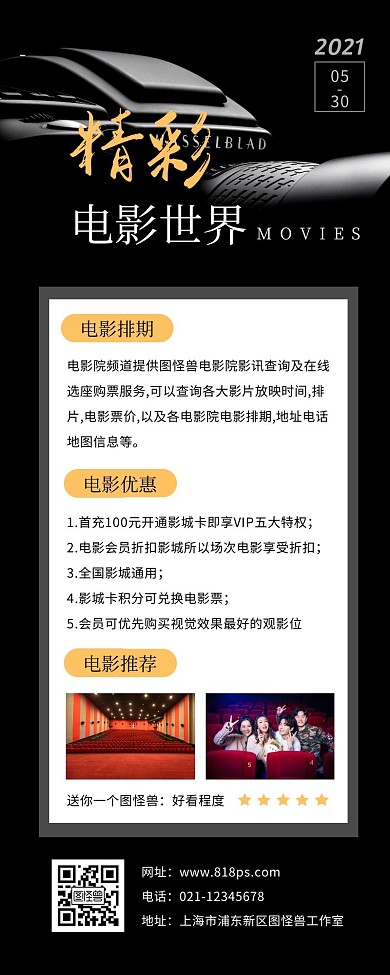 观影活动宣传促销摄影风黑白营销长图