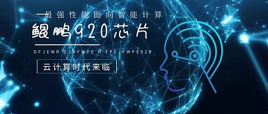 处理芯片公众号封面