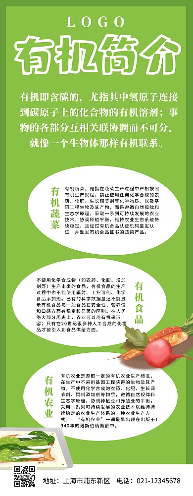有机易拉宝科普简介